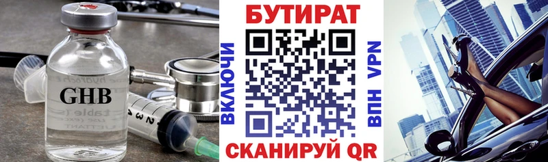 БУТИРАТ вода  кракен как зайти  Куровское 