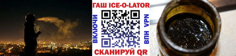 купить наркоту  Куровское  ГАШ Ice-O-Lator 