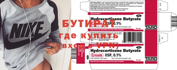 бутират Белокуриха